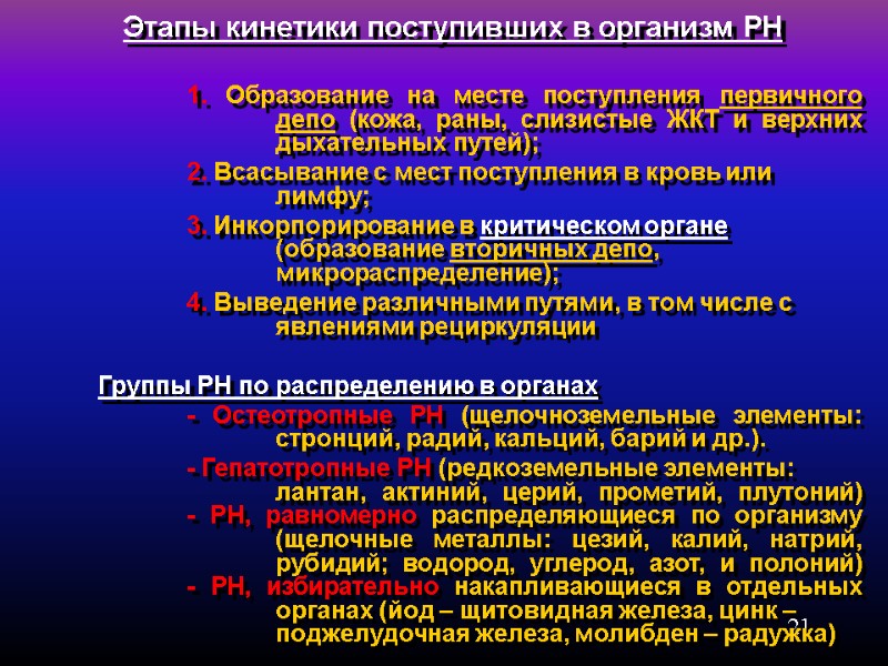 21            Этапы кинетики